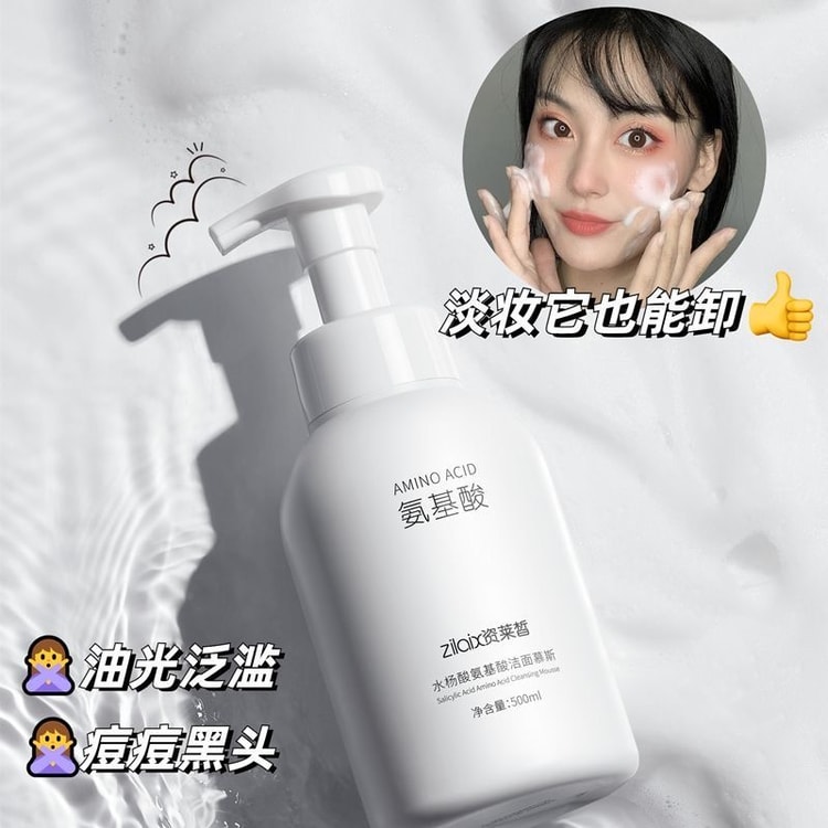 中国直邮】 姿莱皙 アミノ酸 サリチル酸 洗顔料 清爽 クレンジング