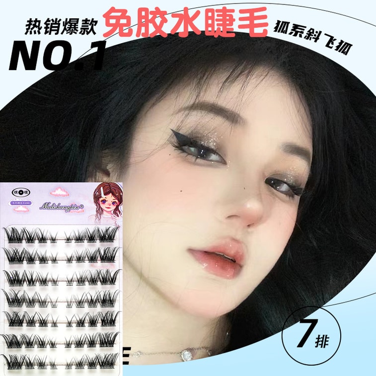  萌睫尚品 嘿嘿系列 免胶分段式假睫毛 #狐系斜飞狐睫毛 送镊子 5
