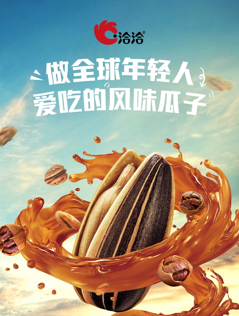 洽洽 【巨上瘾!!!】 焦糖风味葵花籽大瓜子 休闲零食 108g*1袋