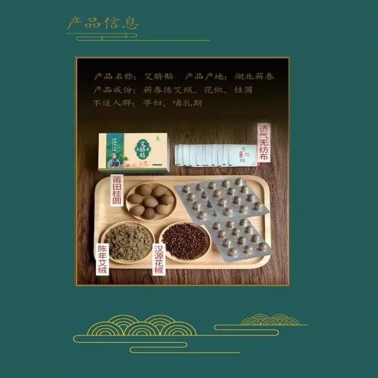 【中国直邮】 湖北李时珍 祛湿排寒睡眠贴 蕲春艾草肚脐贴 桂圆花椒古方 温养脾胃改善睡眠 祛湿气助睡眠 36贴