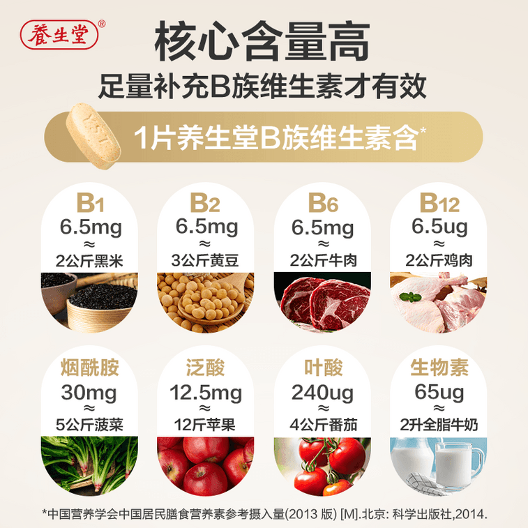 【中国直邮】 养生堂 维生素b族复合维生素vb片b1b2b6b12叶酸搭vc 120片/罐