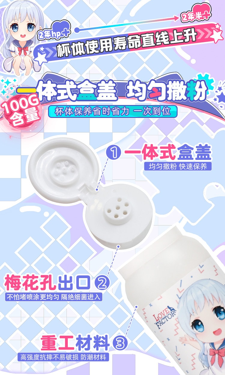 【中国直邮】 LOVEFACTOR 飞机杯名器保养粉爽身粉干燥去油腻成人用品护理100g