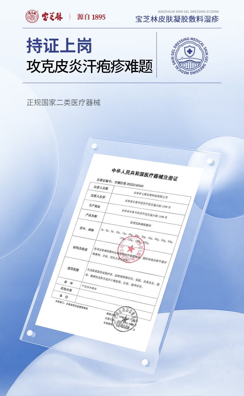 宝芝林 【双重黄金配方 0激素长效抑菌防护】湿疹膏20g 止痒药膏止痒去汗疱疹根除阴囊潮湿肛门瘙痒止痒 小儿皮炎湿疹【快速舒缓止痒,深层形成防护屏障】专利成分16倍湿性愈合