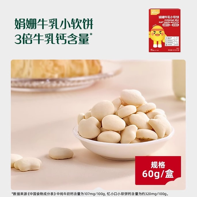 【中國直郵】 英氏 憶小口 高鈣小軟餅60g/盒