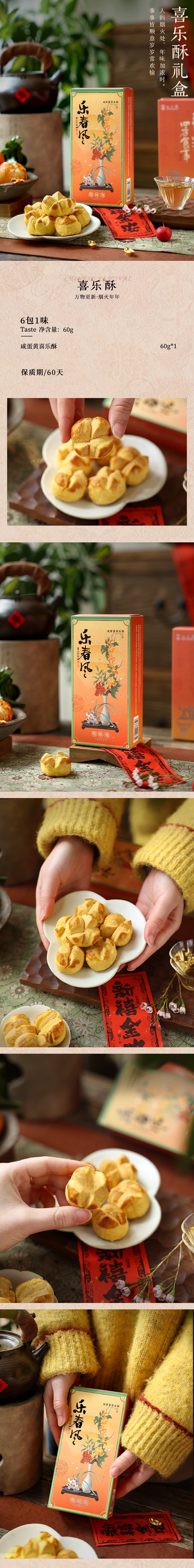 【中国直邮】 知味观 咸蛋黄开口酥喜乐酥 60g 脆香不腻 匠心手作杭州特产 传统茶点伴手礼小吃零食【60天短保】