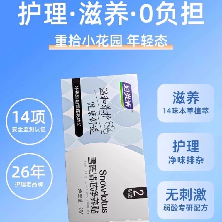 【中国直送】Fuyanjie スノーロータス ハーブパンティライナー、デリケートゾーンケア、植物エキス配合生理用ナプキン、ハーブケアパッド、2枚入り/箱×3箱 3