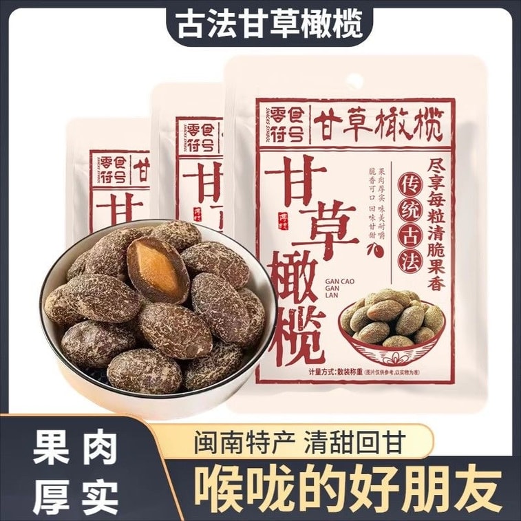 スナックシンボル：広東[甘草オリーブ]潮汕特産品、甘草オリーブ、ドライフルーツ、オリーブ100g、閩南茶スナック、砂糖漬けフルーツ、スナック 9