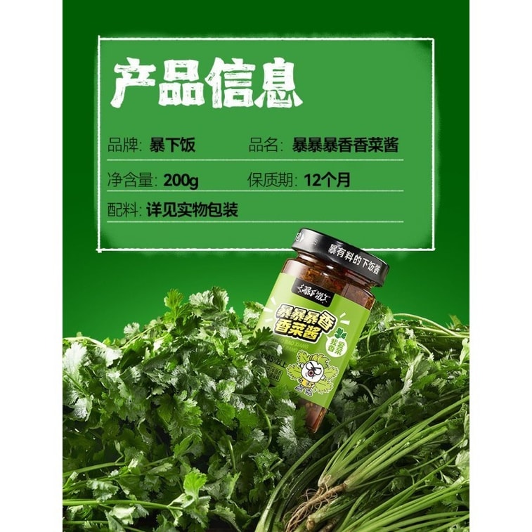 Coriander sauce appetizer, ready-to-eat side dish, 200g/bottle 10