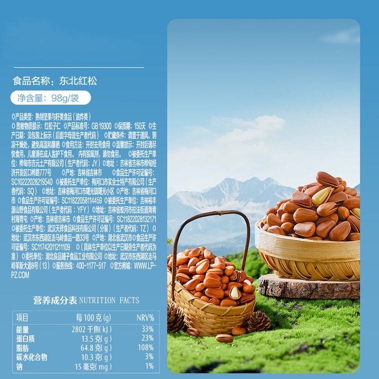 【中國直郵】 良品鋪子 東北紅松98g 手剝開口松子 長白山松子堅果 點心休閒零食 3