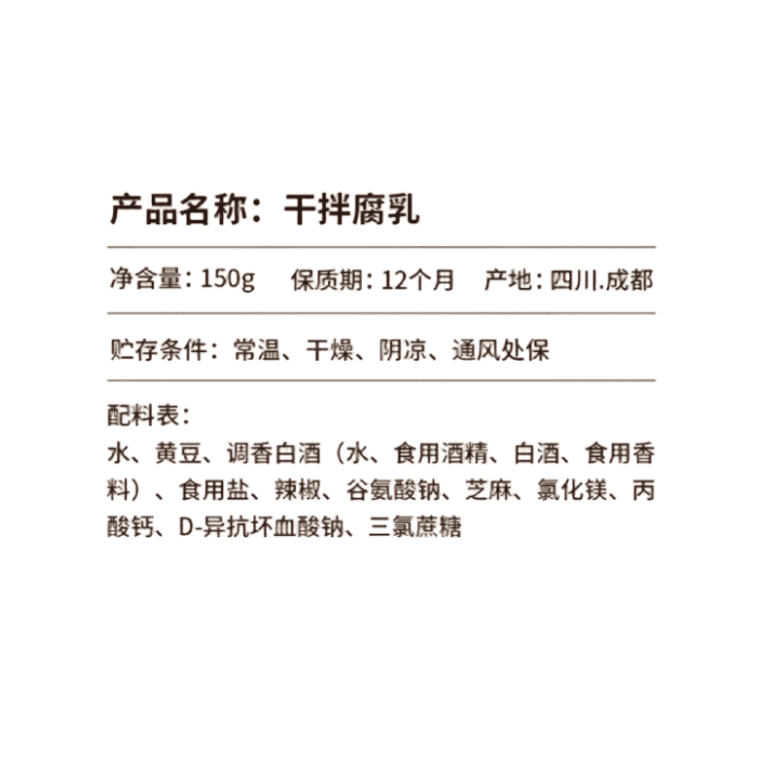 [중국 직송] 쓰촨와지 건식 발효두부, 매콤하고 부드러우며 두부 향이 은은하게 나는 매콤한 붉은 발효두부, 정통 쓰촨 특선 발효두부, 전통 방식으로 자연 발효, 반찬이나 양념으로 제격, 150g 병입 4