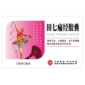 华药堂 田七痛经胶囊0.4g*36caps 止痛 调经 经期腹痛 月经失调