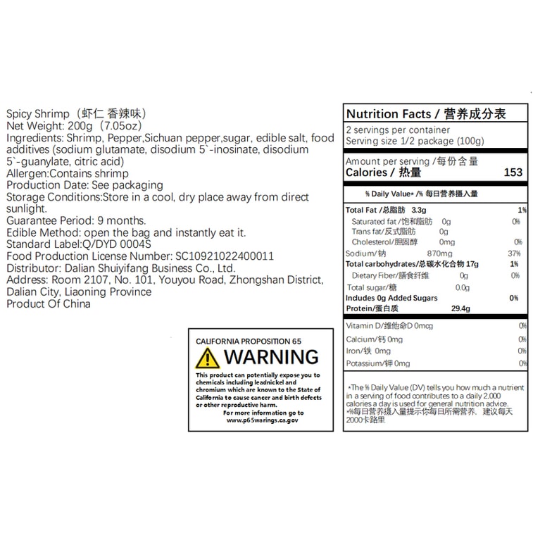  水一方 【免剝不髒手】【純蝦仁】即食大蝦對對蝦仁無殼太極蝦海鮮零食 辣味 200g 7