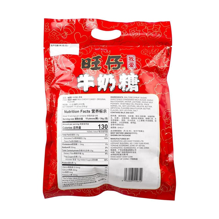 旺旺 旺仔牛奶糖大禮包 原味 318g【經典濃郁奶香】 4