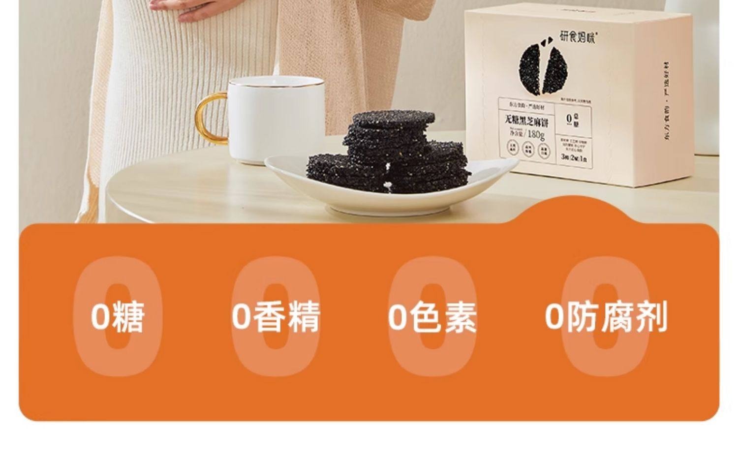【中國直郵】 十月結晶 研食媽咪無糖黑芝麻餅 孕婦零食小吃營養孕期專用黑芝麻片180g/盒