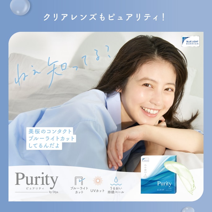 [일본 직배송] 퓨리티 바이 디야 1일 일회용 콘택트렌즈 1박스 30개 처방 -3.75(375)
