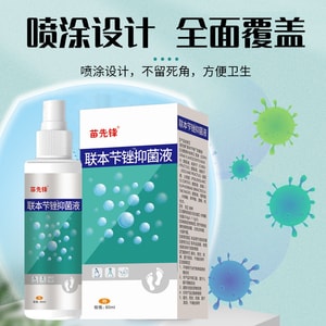 Bifenazole antibacterial liquid athlete's foot spray 60ml