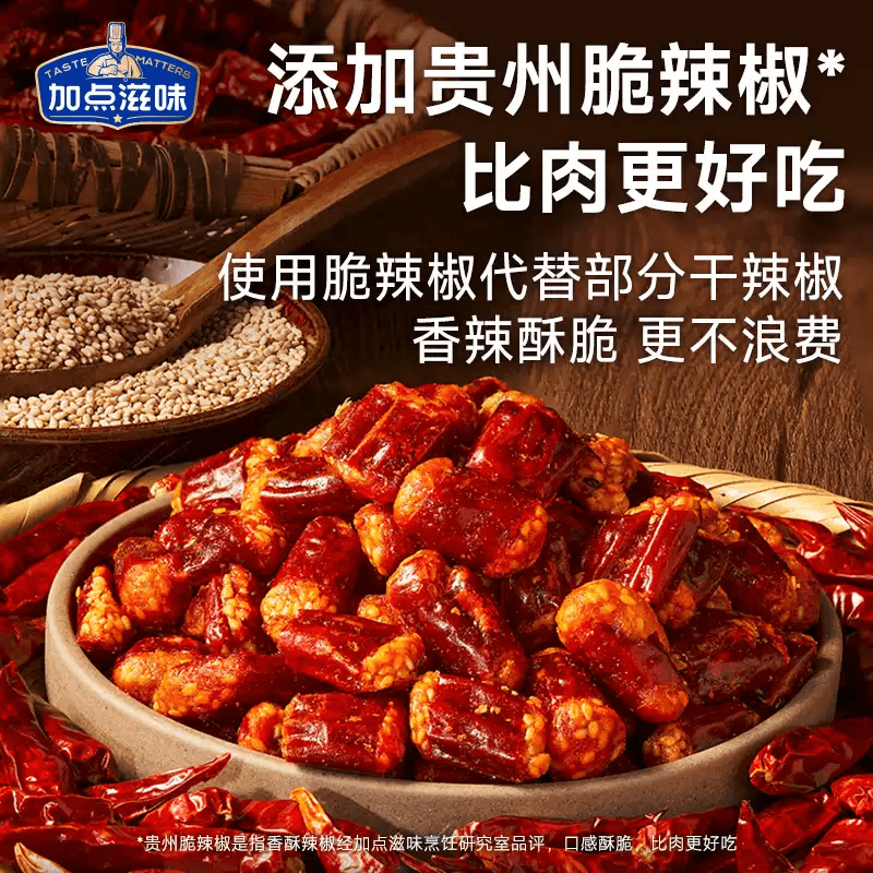 【中国直邮】 加点滋味 重庆辣子鸡调味料 【添加贵州脆辣椒】 炒鸡酱料腌料140g