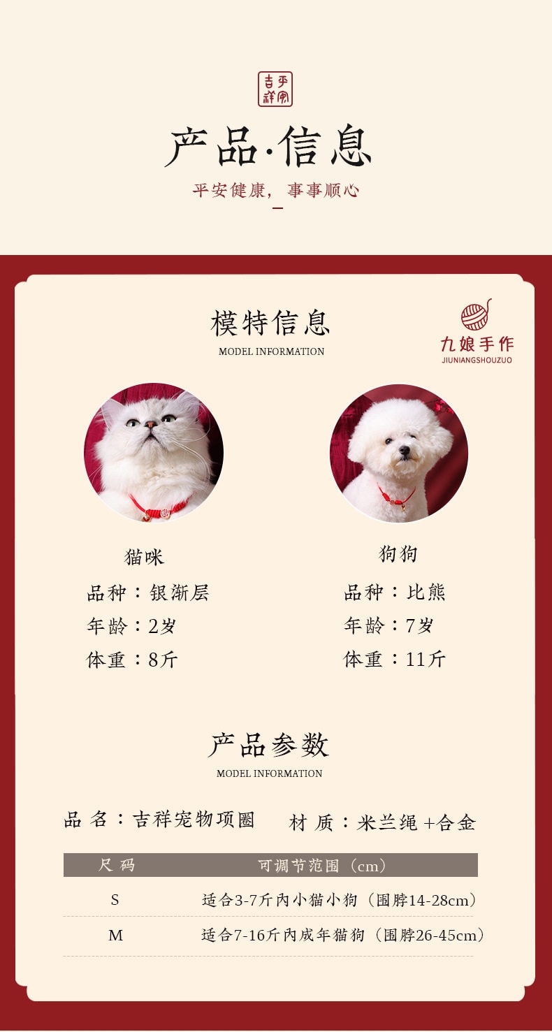 【中国直邮】 宠亮 猫咪项圈狗脖圈装饰品红绳脖圈招财纳福幼猫围脖小配饰头套猫项链 平安健康一个装 (7-17斤)