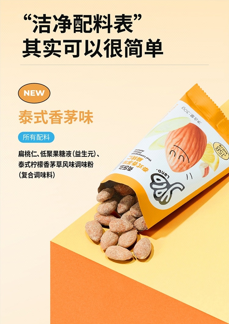 【中国直邮】 有乐岛 泰式香茅味扁桃仁 30克