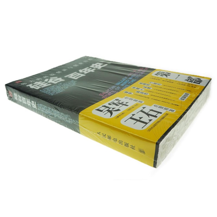 硅谷百年史 伟大的科技创新与创业历程 1900-2013 3
