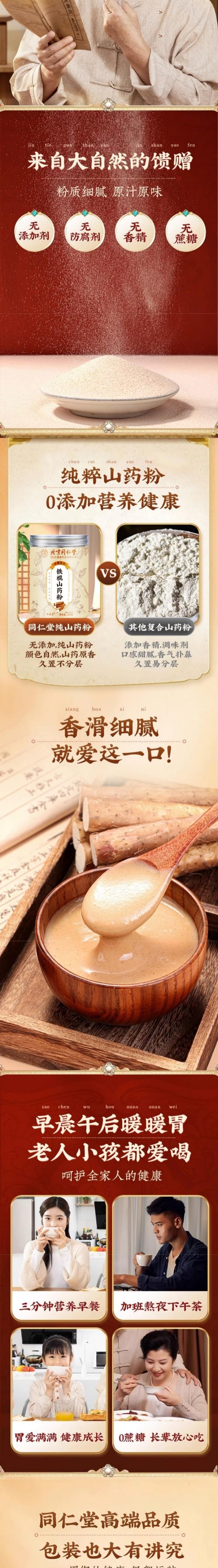 中国直邮】 北京同仁堂铁棍山药粉健脾养胃营养代餐250g/瓶- 亚米