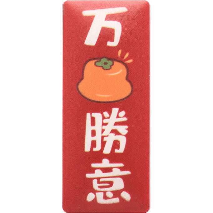 【中國直郵】冰箱貼 新年裝飾 結婚喜慶 兔年磁貼 萬柿勝意 1個