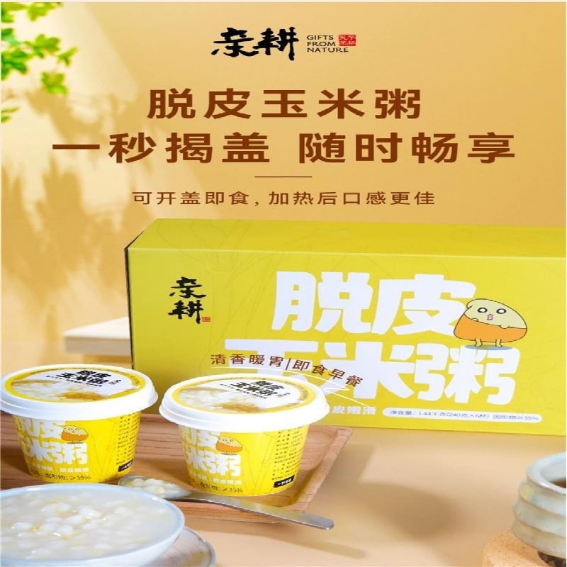 【中国直邮】 亲耕 脱皮玉米粥 糯去皮玉米早餐剥皮白糯玉米粥即食速食新升级240g/杯