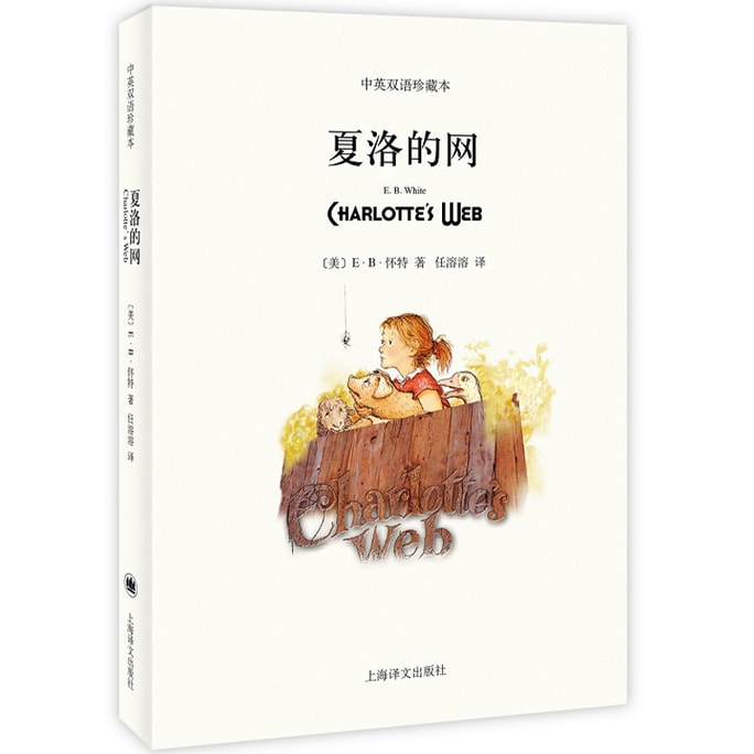 【中国からのダイレクトメール】I READING Charlotte’s Web（ペーパーバック・バイリンガル版）