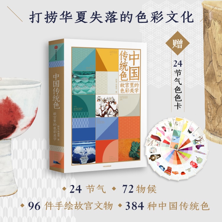 【中國直郵】I READING愛閱讀 中國傳統色:故宮裡的色彩美學