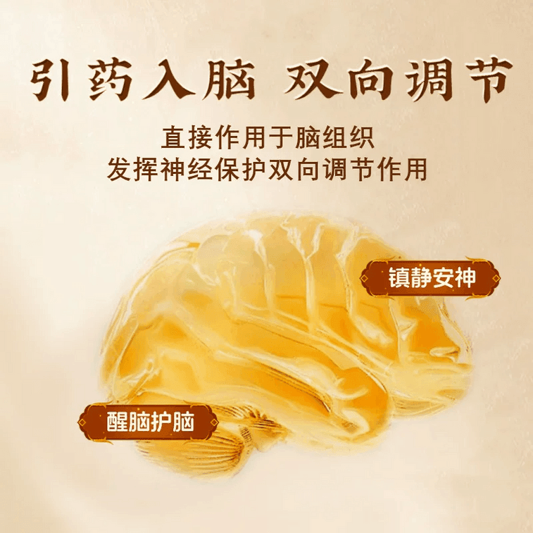 【中国直邮】 达仁堂 舒脑欣滴丸 头痛偏头痛 顽固性失眠 纯中药 安神补脑 助眠 40mg*40丸