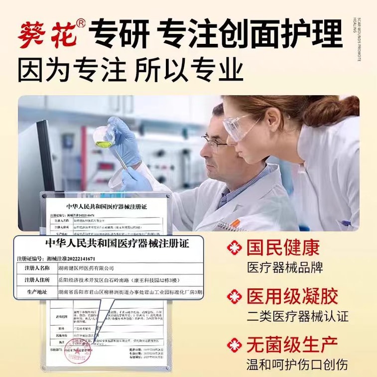 Recombinant Type III Humanized Collagen Dressing 20g Skin care recovery 4