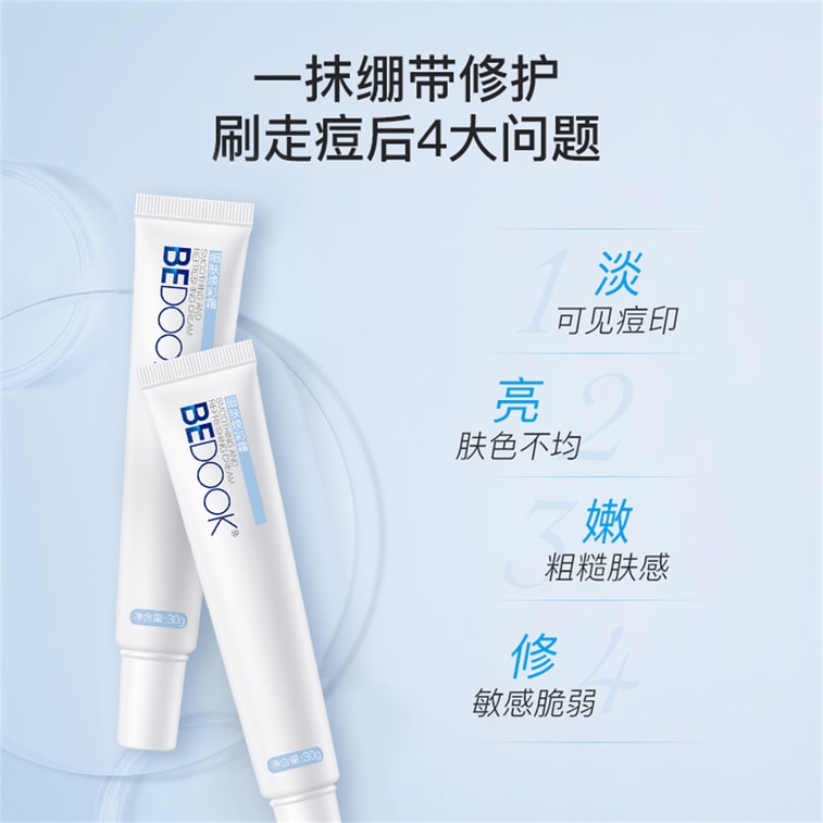 [中国直邮] BEDOOK 比度克 细肤焕彩霜 30g 5
