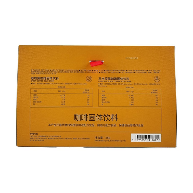 花田萃 玉米须黑咖啡+绿燃黑咖啡 速溶咖啡 礼袋装 14条入 28g【轻盈消水肿 减脂人必备】 11