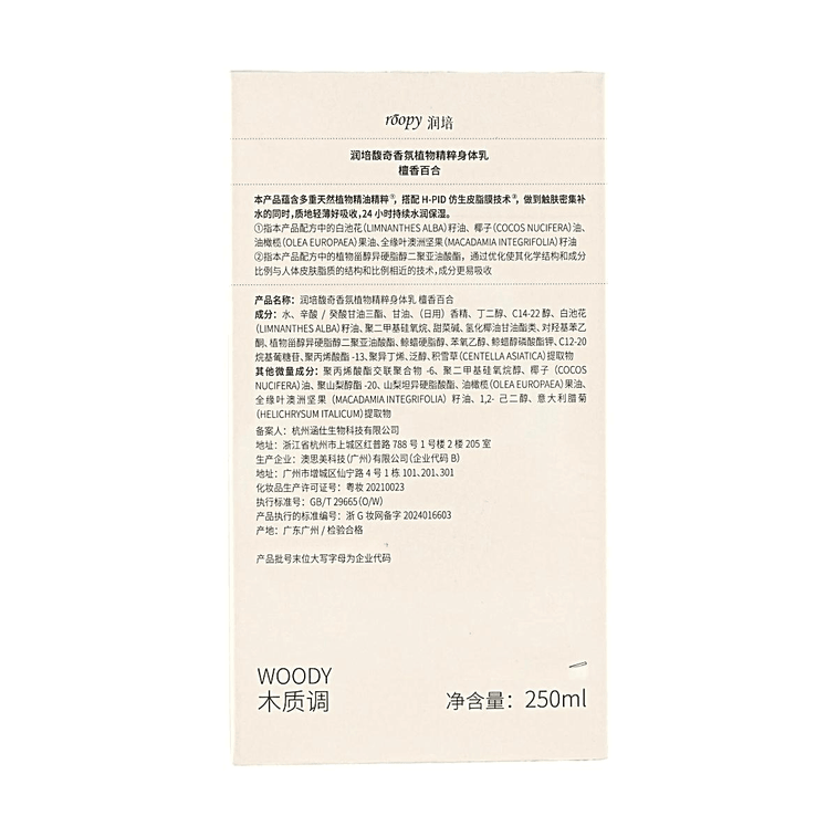 푸제르 향 식물 추출물 바디 로션 샌달우드 릴리 255ml 4