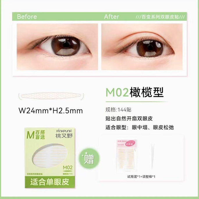 Double eyelid sticker M02 olive type [suitable for eye collapse/loose eyelids] 144 stickers