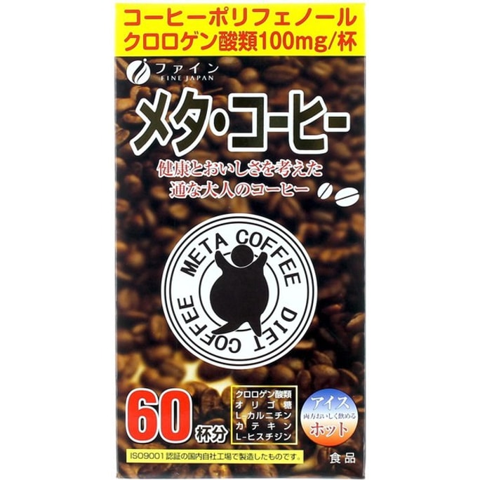 【日本直送品】ファインジャパンメタスリミングコーヒー 1.1g*60袋