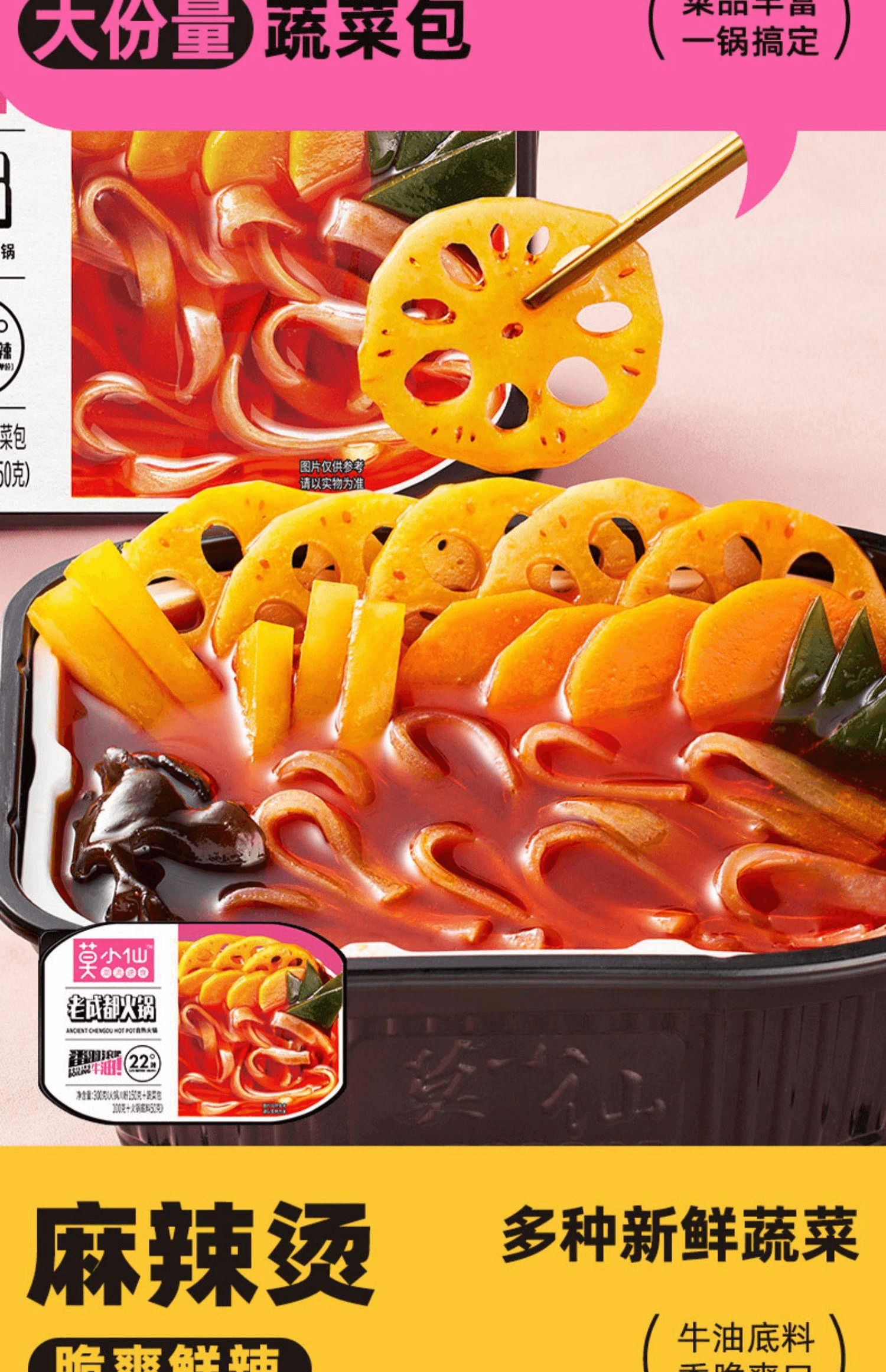 【中國直郵】 莫小仙 自熱火鍋麻辣燙老成都學生宿舍即食老成都自熱火鍋300g*2盒