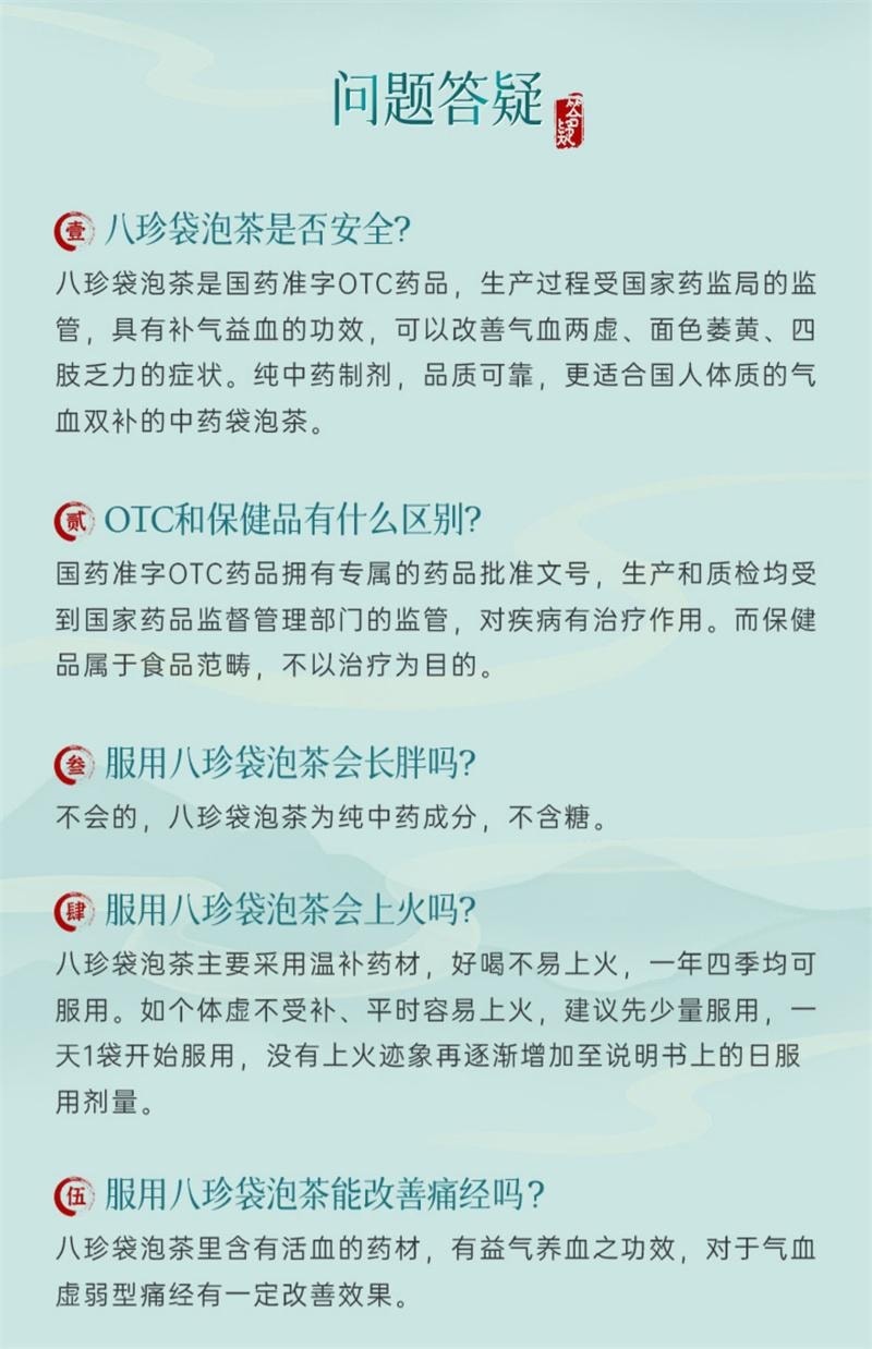 【中國直郵】 恆醫森 八珍袋泡茶 女生養生茶補血益氣養血調理八珍湯袋泡茶 20袋/盒
