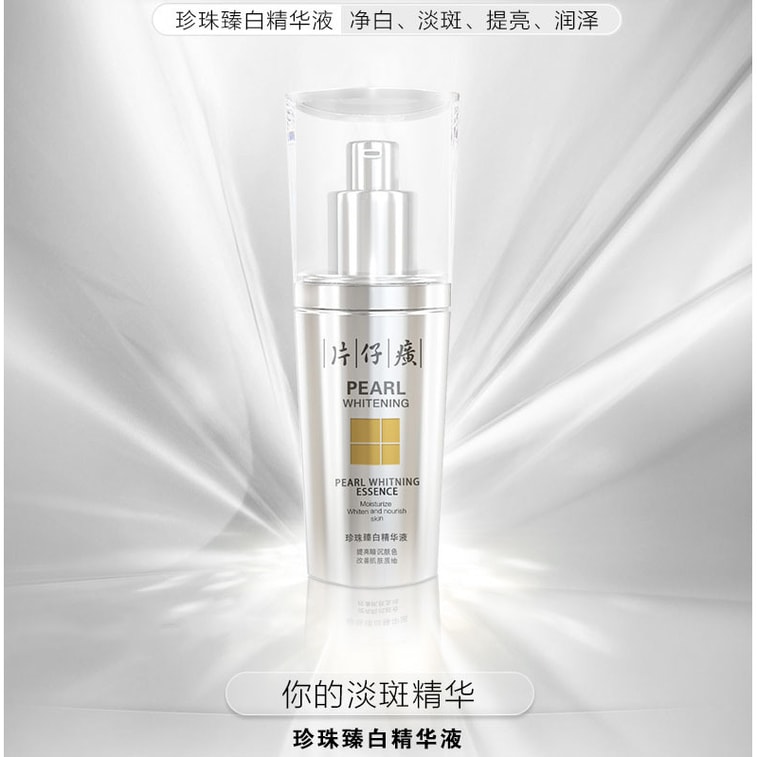 【中国直邮】片仔癀 珍珠臻白精华液40ml/瓶 烟酰胺祛淡斑保湿亮肤(小红书推荐) 4