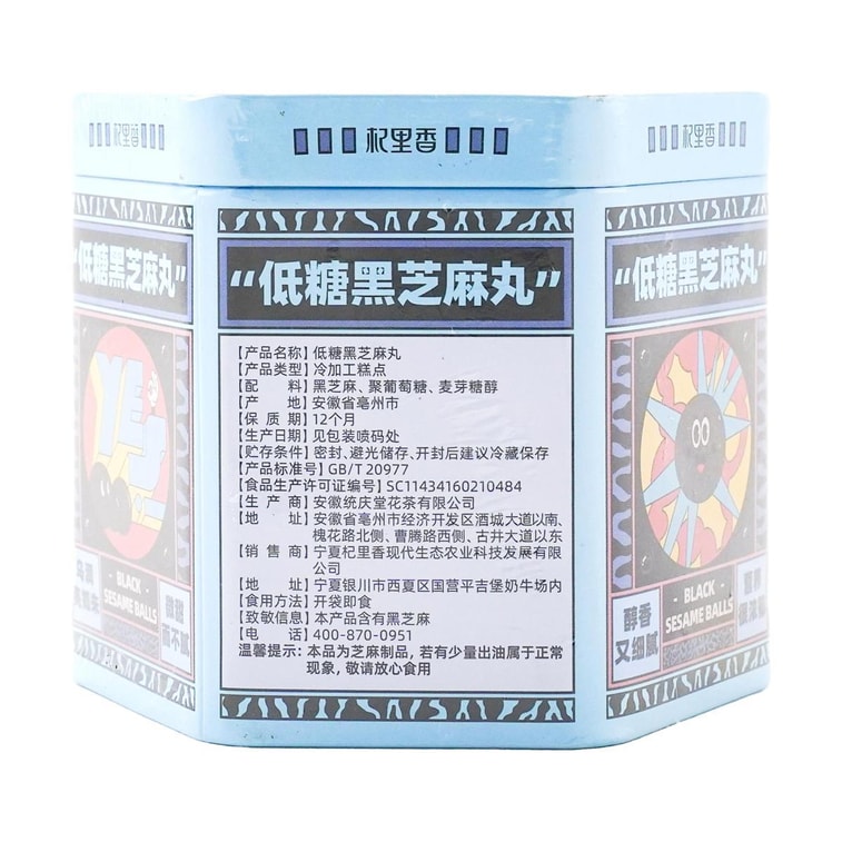 杞里香 低糖黑芝麻丸 126g 醇香手工黑芝麻 0添加白砂糖 6