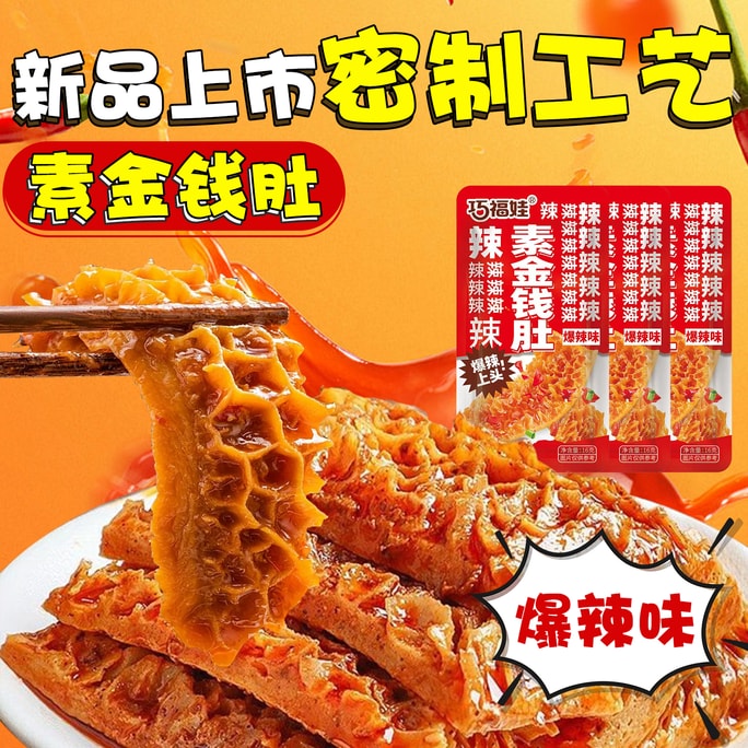 巧福娃 暴爽低脂素金钱肚 爆辣味 320g 官方新品 口味升级 20包装