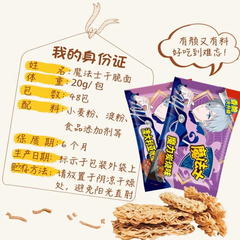 魔法士干脆面混合口味干吃面零食怀旧休闲小吃食品方便面20g*5包- 亚米