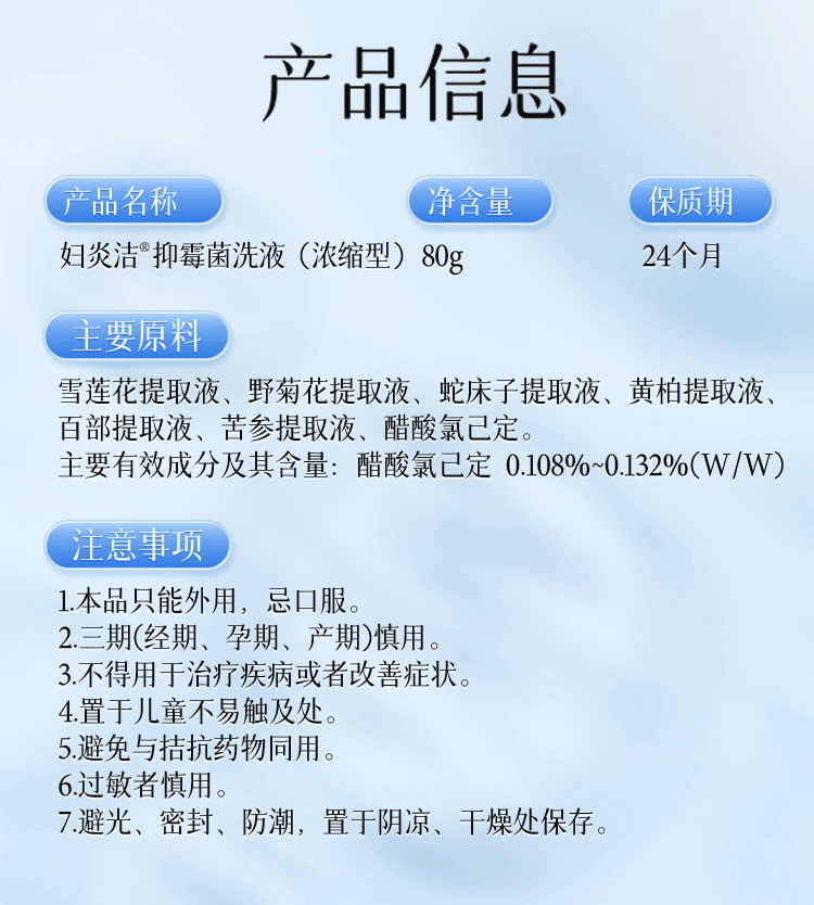 【中國直郵】 婦炎潔 雪蓮抑黴菌洗液濃縮免洗【2瓶】週期護理160g