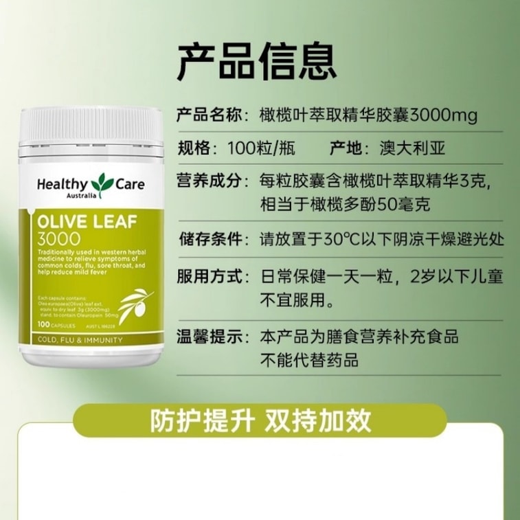 [중국 직배송] 호주산 헬시케어 올리브잎 추출물 캡슐 - 올레산이 면역력 균형을 맞춰주고 강화해 줍니다 (호주산 허브 수입) 100캡슐/병 3
