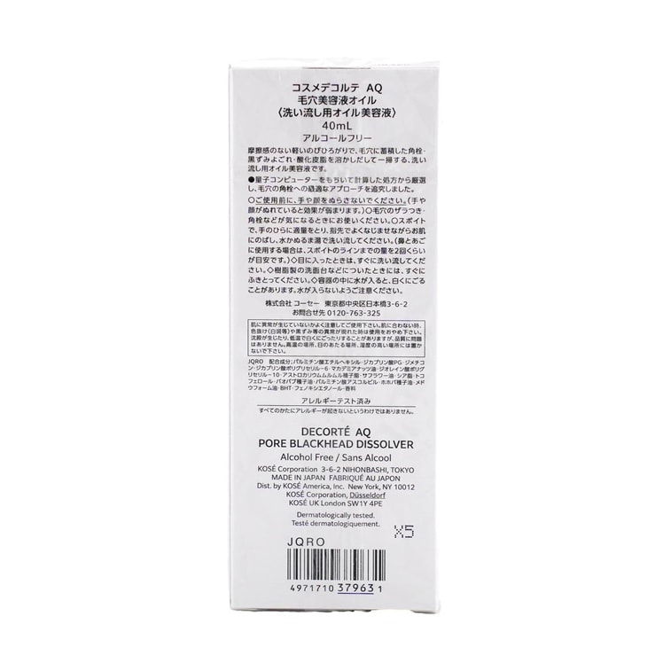 日本COSME DECORTE黛珂 AQ 毛孔黑头清洁液 按摩洁面 40ml 溶解黑头去黑斑 改善粗糙  7