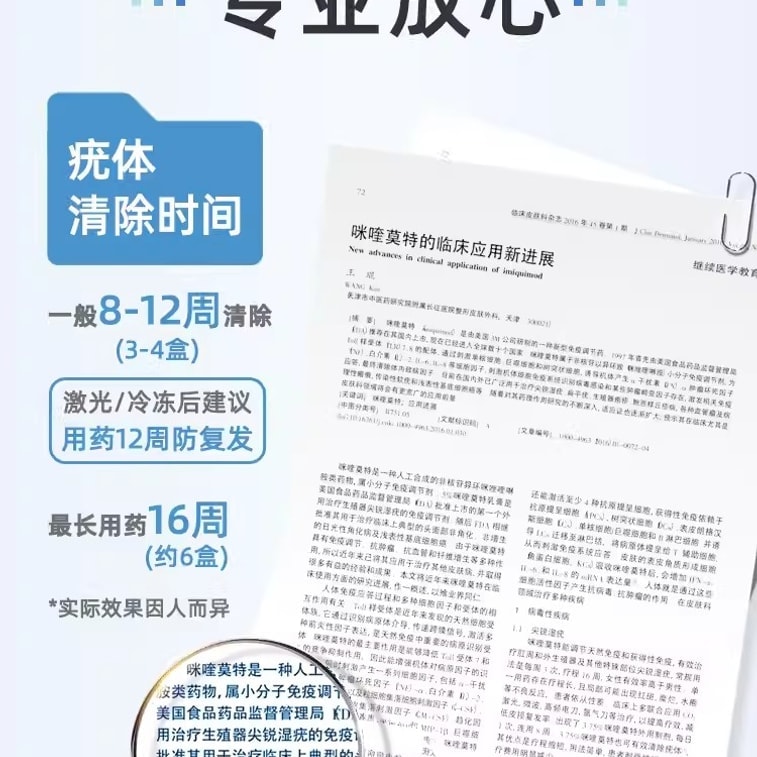 【中国直邮】 丽芙 乳膏 尖锐湿疣丝状疣扁平疣跖疣专用药去除膏 0.25g*12.5mg*8袋/盒 4