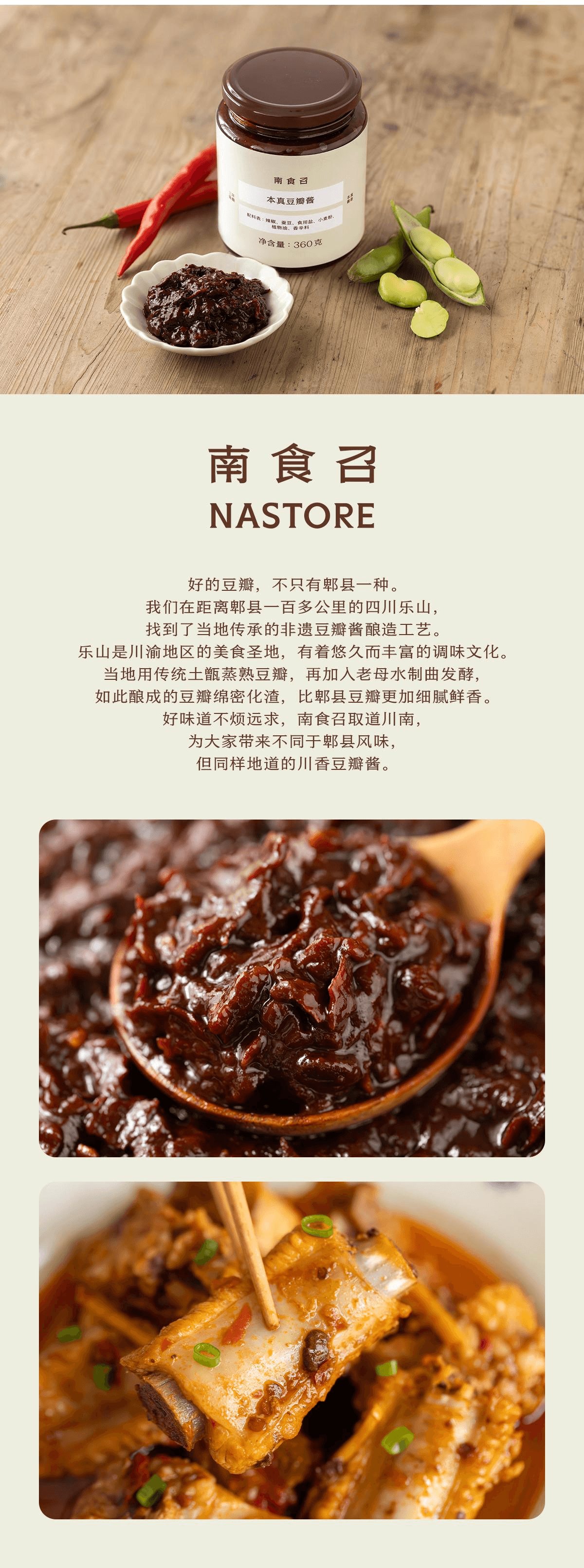 【中國直郵】 南食召 本真豆瓣醬樂山古釀三年老豆瓣熟豆瓣家用360g*1瓶
