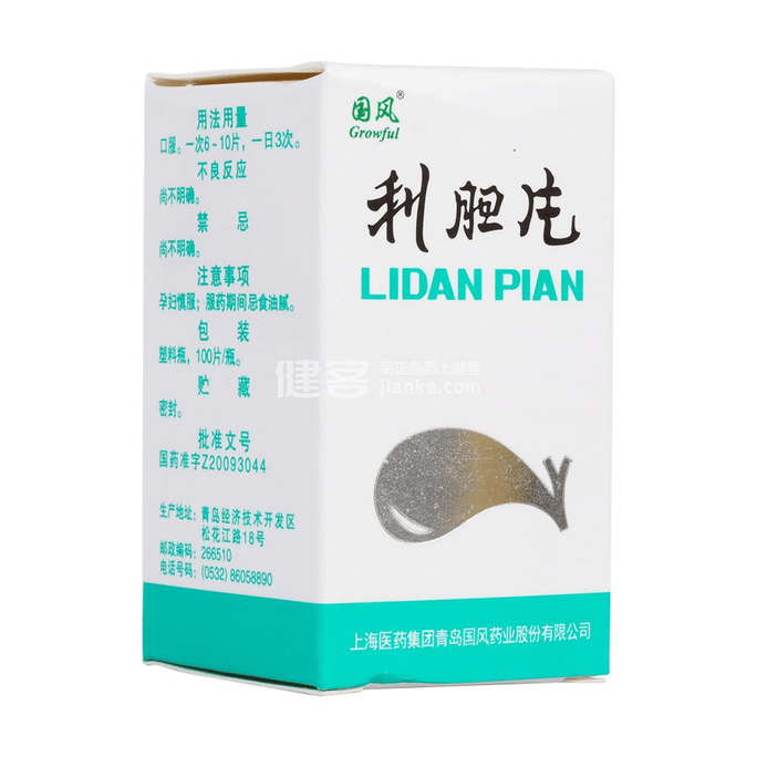 LiDan Pian Increases Bile Secretion  60 Tablets