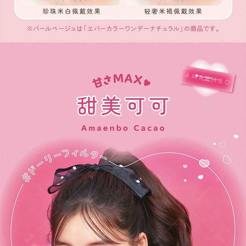 【日本美瞳/日本直郵】Milimore EVERCOLOR 日拋美瞳 Hajirai Baby 澄澈粼黑“黑色系”10片裝 度數-1.50(150)預定3-5天 DIA:14.2mm | BC:8.7mm