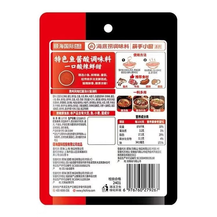 海底捞 贵州风味红酸汤火锅底料120g*1袋 3
